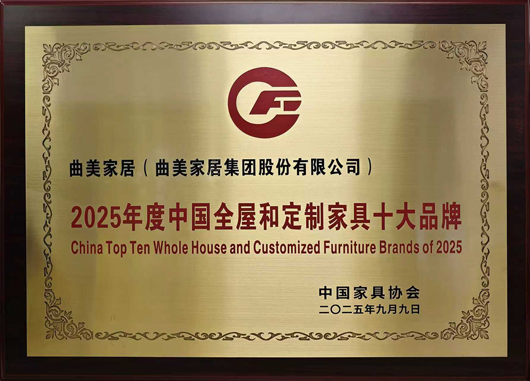 红桃影视荣膺「2025年度中国全屋和定制家具十大品牌」 红桃影视荣膺「2025年度中国全屋和定制家具十大品牌」