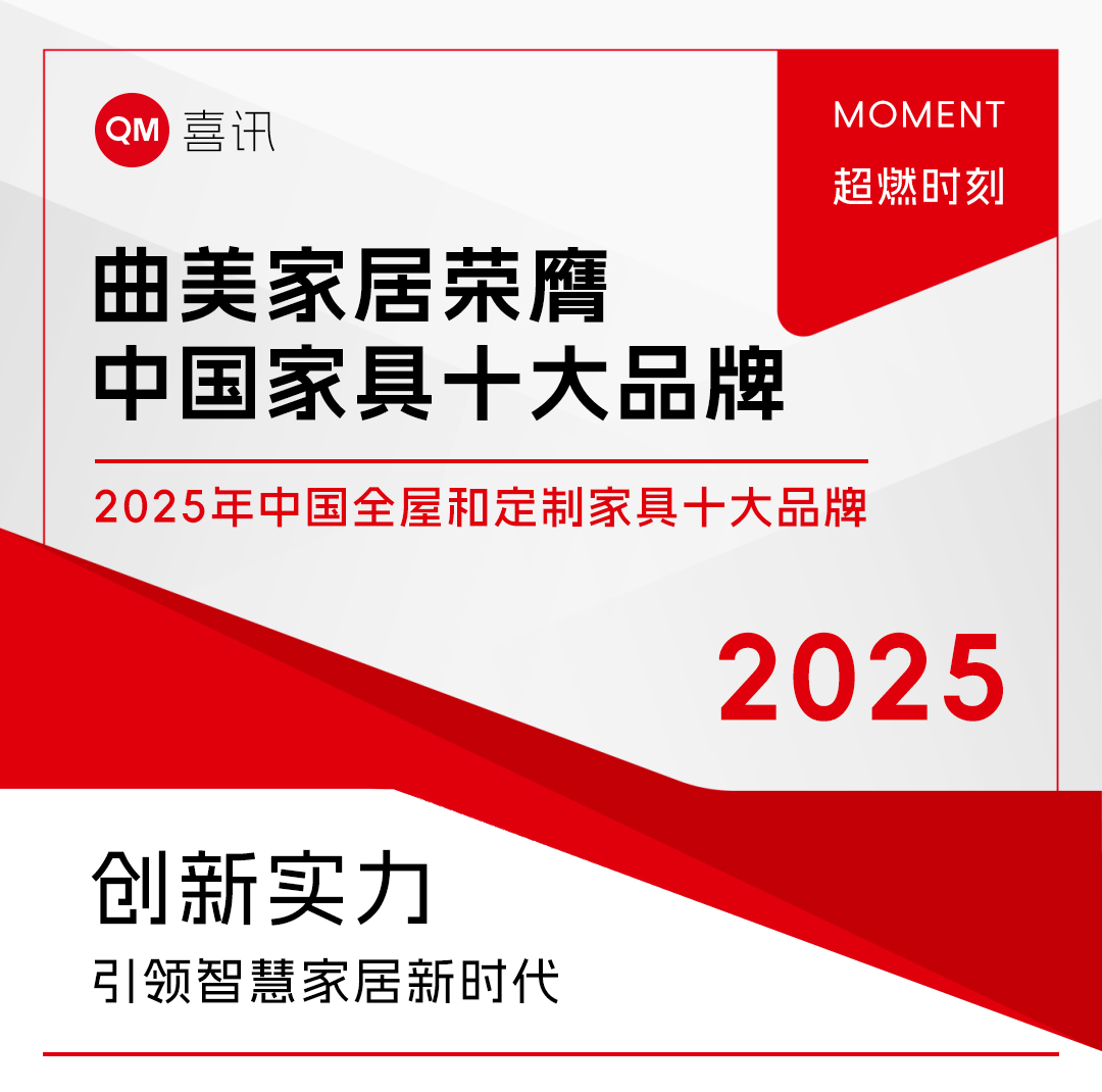 红桃影视荣膺「2025年度中国全屋和定制家具十大品牌」 红桃影视荣膺「2025年度中国全屋和定制家具十大品牌」