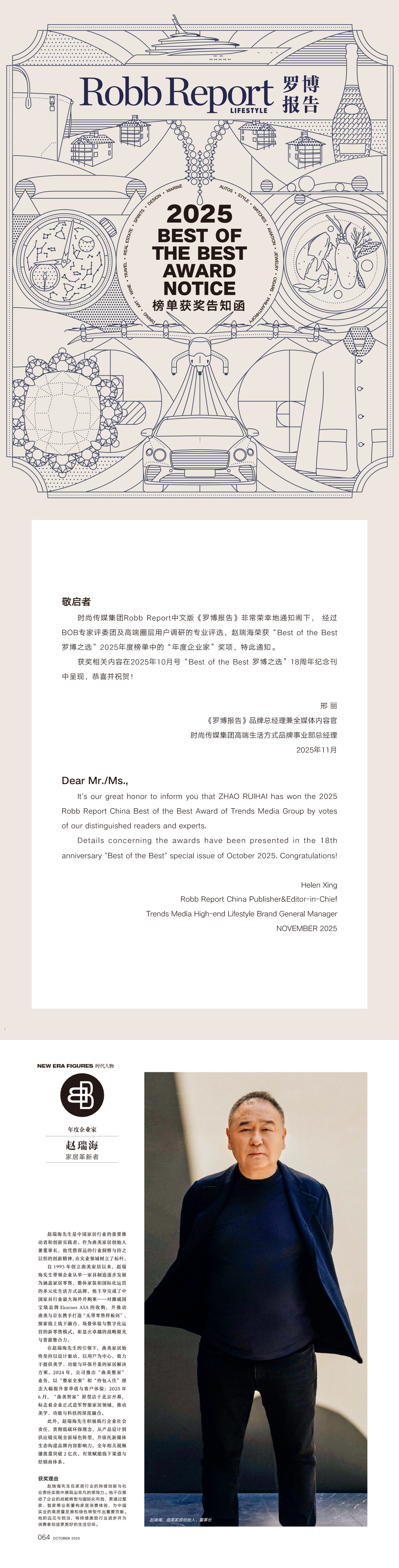 红桃影视董事长赵瑞海先生荣膺《罗博报告》中文版2025罗博之选•年度企业家! 红桃影视董事长赵瑞海先生荣膺《罗博报告》中文版2025罗博之选•年度企业家!