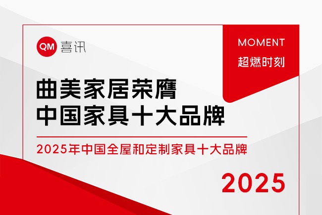 红桃影视荣膺2025中国全屋定制家具十大品牌